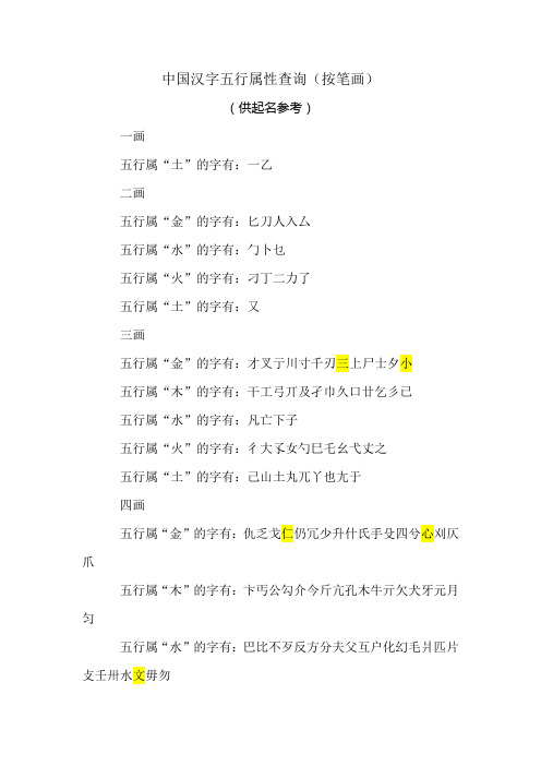 (完整word版)中国汉字五行属性