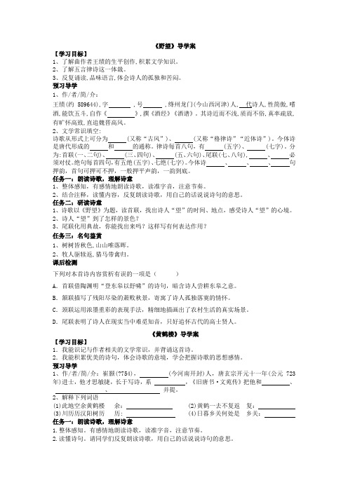 第13课《唐诗五首》导学单语文八年级上册