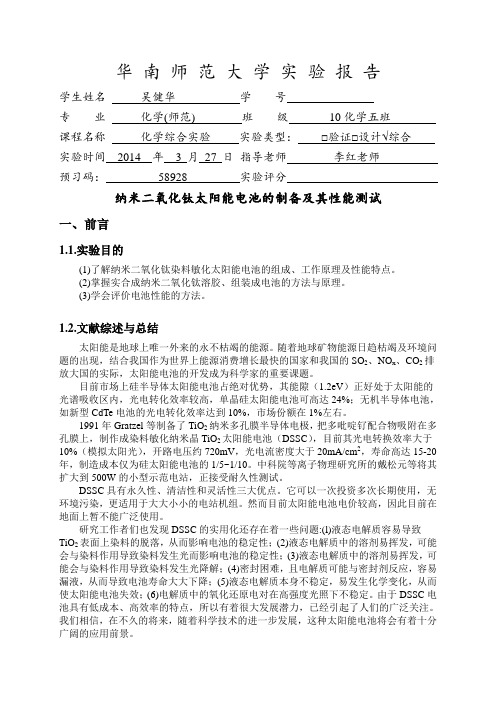 二氧化钛电池实验报告