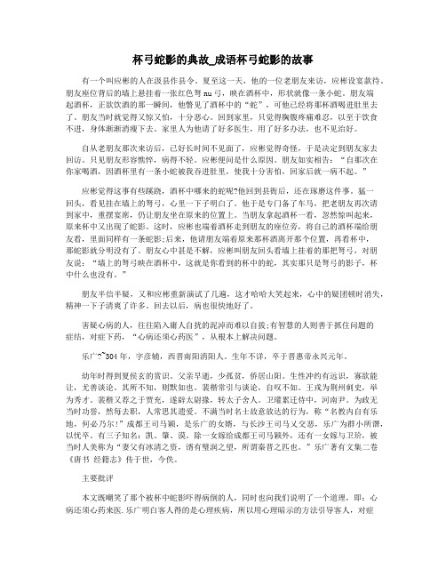 杯弓蛇影的典故_成语杯弓蛇影的故事