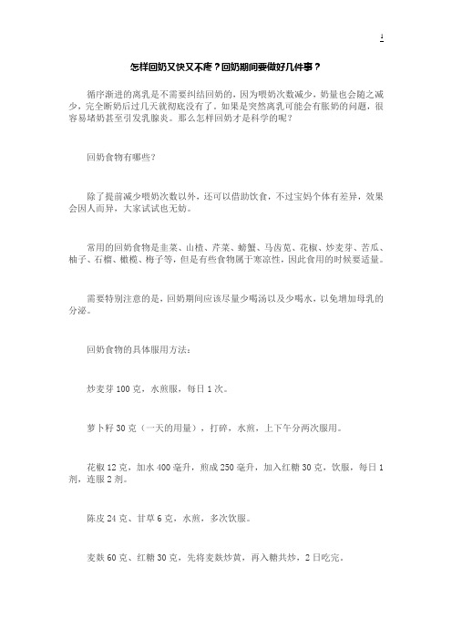 怎样回奶又快又不疼？回奶期间要做好几件事？