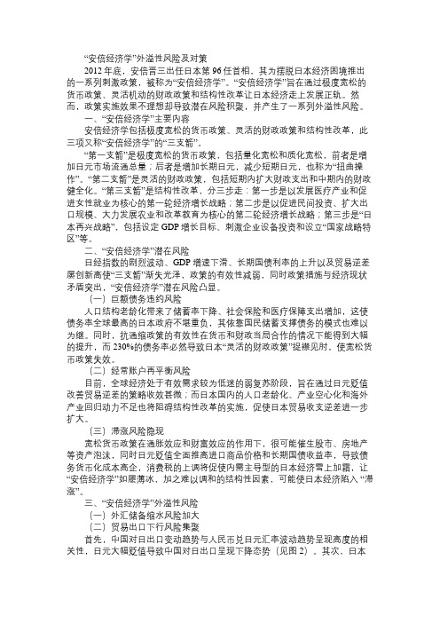 “安倍经济学”外溢性风险及对策