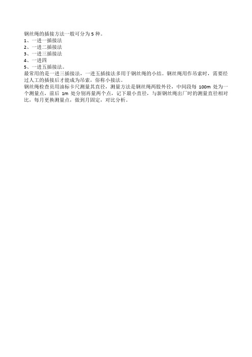 吊索的插接方法