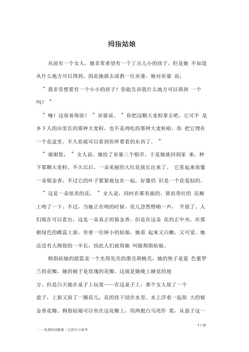 拇指姑娘_安徒生童话