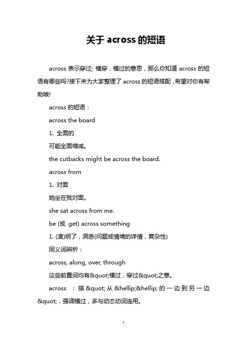 关于across的短语
