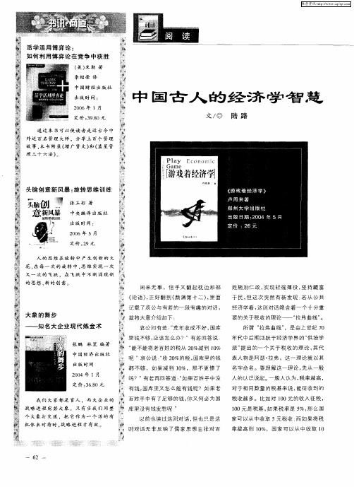 中国古人的经济学智慧