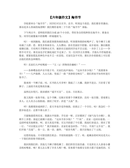 【六年级作文】淘书节