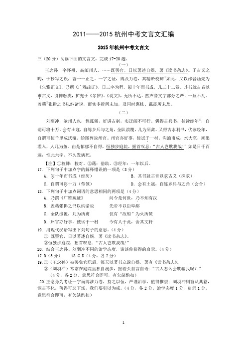 《2011--2015杭州中考文言文汇编》讲解版