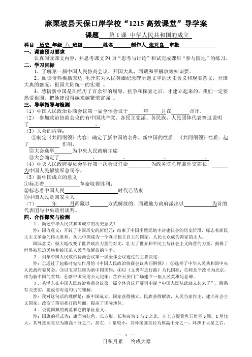 八年级历史下册(全册) 导学案