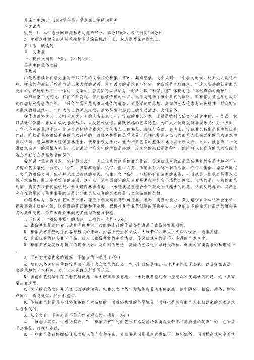 河北省唐山市开滦二中高三上学期10月月考语文试题 Word版含答案.pdf