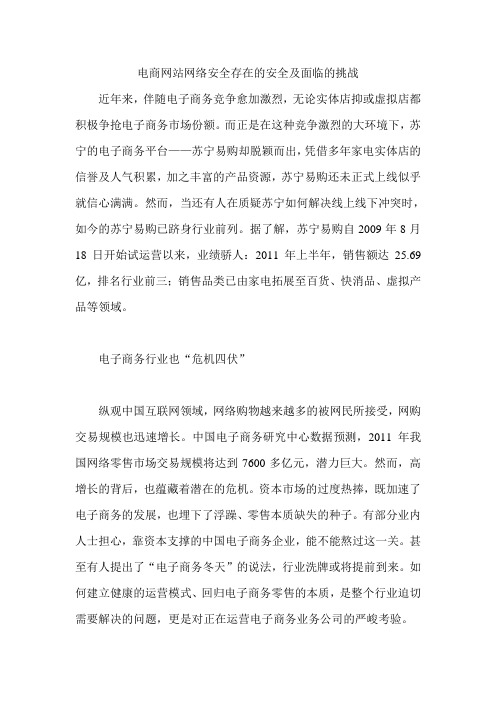 电商网站网络安全存在的安全及面临的挑战