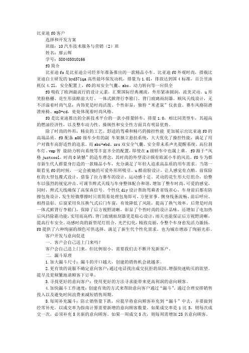 比亚迪F0CD操作说明书