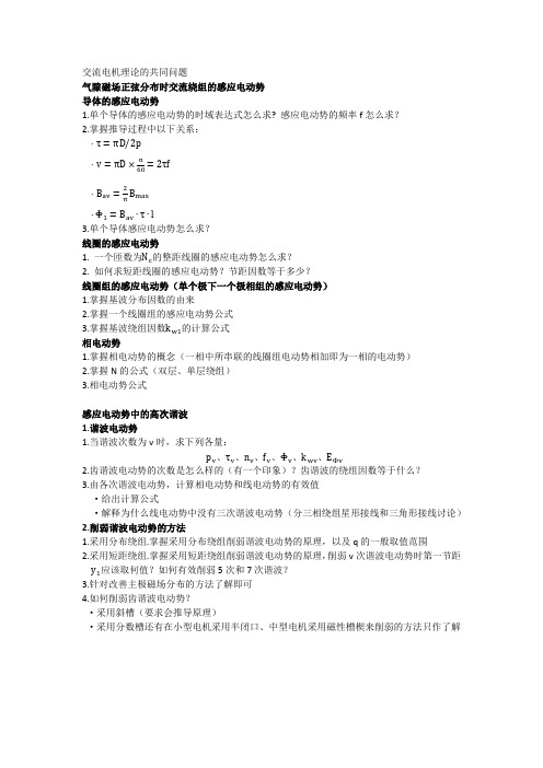 交流电机理论的共同问题