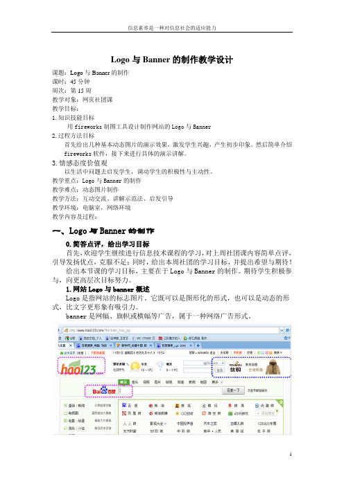 Logo与Banner的制作教学设计 2