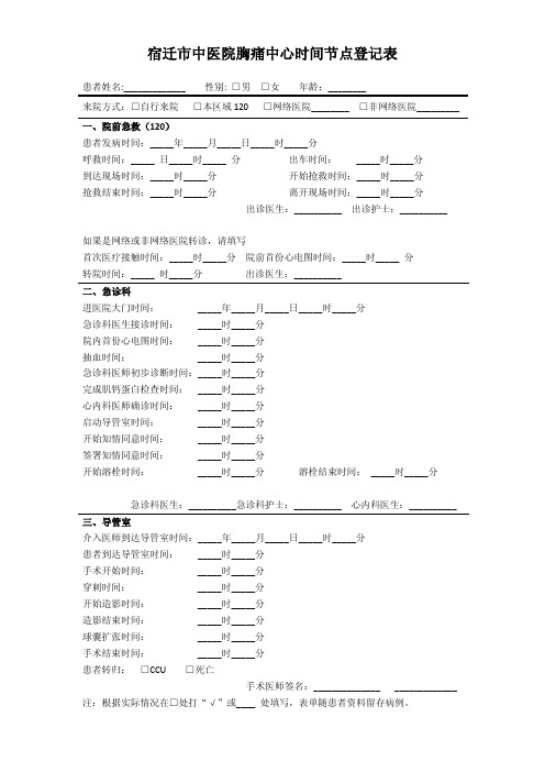 胸痛中心时间节点表