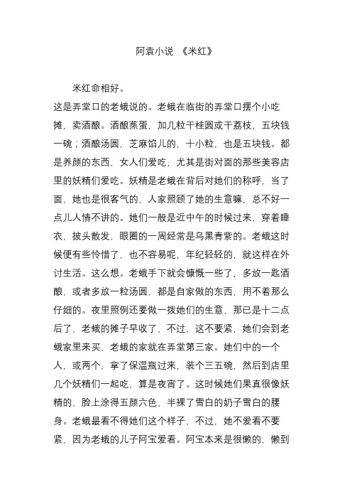 阿袁小说 《米红》