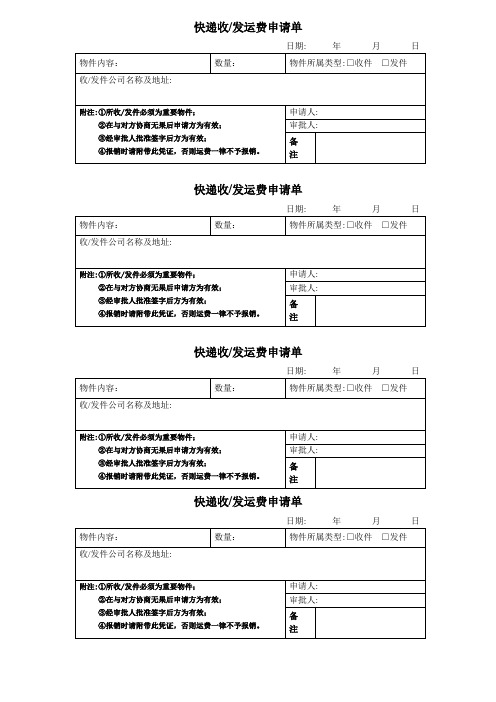 快递运费申请单