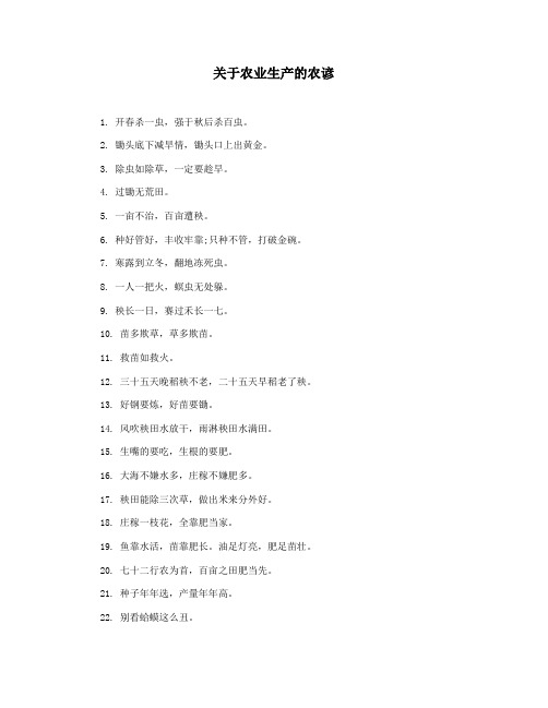 关于农业生产的农谚