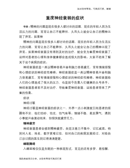 重度神经衰弱的症状