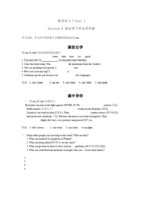 人教版英语七年级下册 Unit 1语法 导学案设计