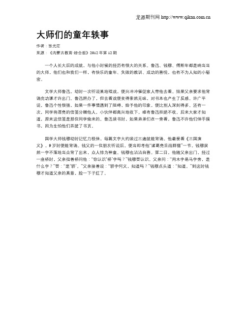 大师们的童年轶事