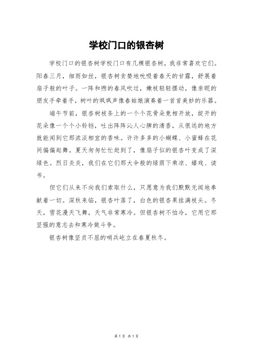学校门口的银杏树_三年级作文