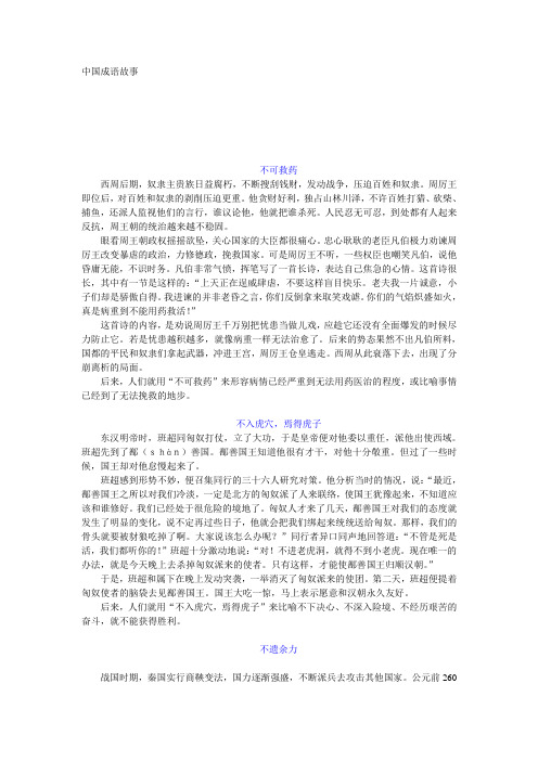 中国成语故事(160篇)