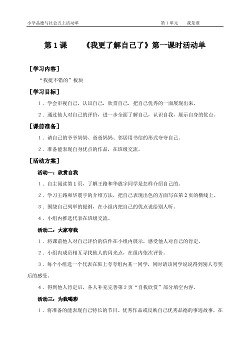 《我更了解自己了》