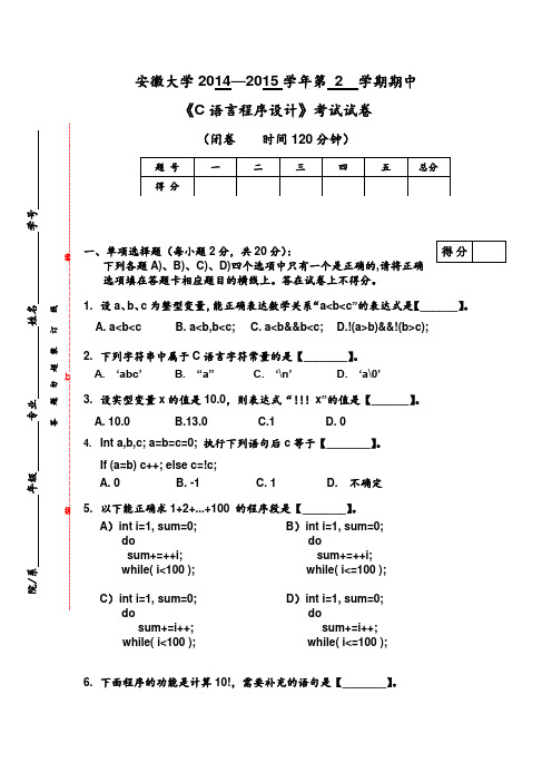 安徽大学2015_C语言试卷