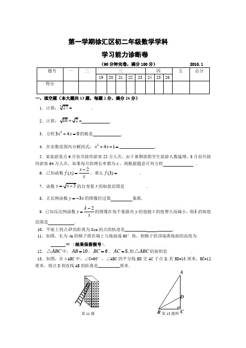 【八年级上.数学.徐汇区区卷】徐汇区第一学期期末考试八年级数学试卷