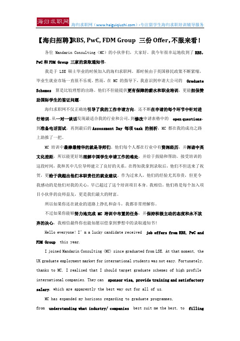 【海归招聘】RBS, PwC, FDM Group 三份Offer,不服来看!