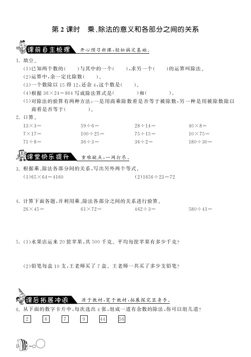 1.2乘、除法的意义和各部分之间的关系·数学人教版四下-课课练(含答案)