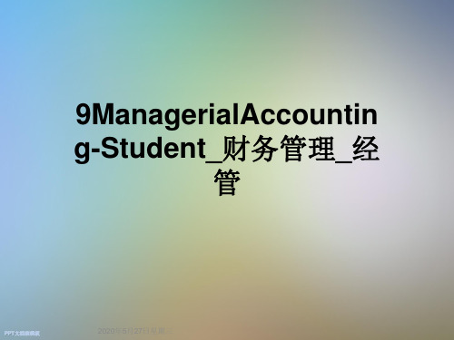 9ManagerialAccounting-Student财务管理经管