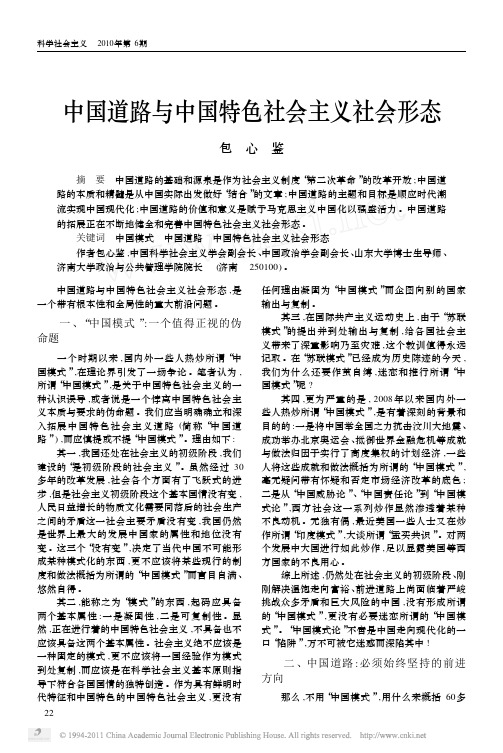中国道路与中国特色社会主义社会形态