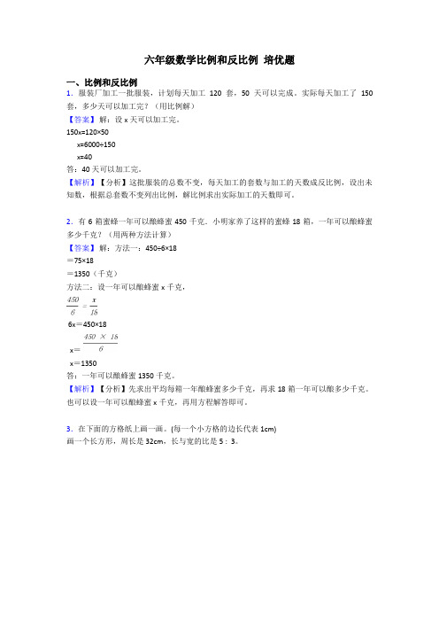 六年级数学比例和反比例 培优题