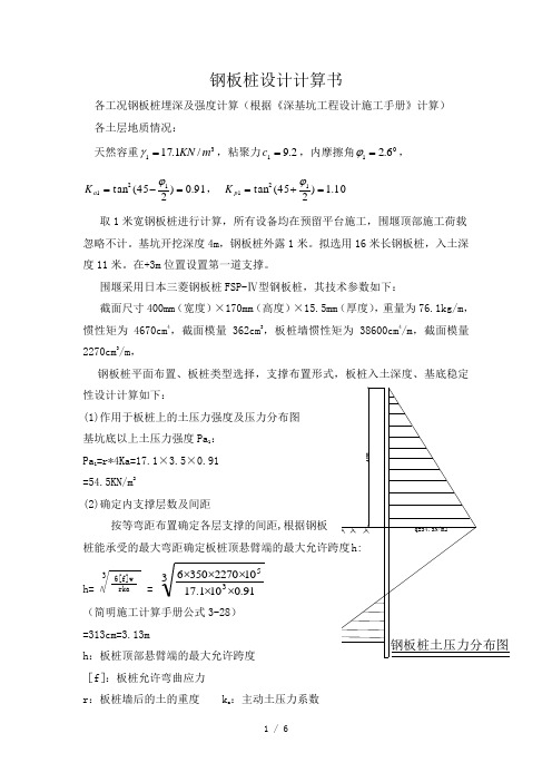 钢板桩计算书