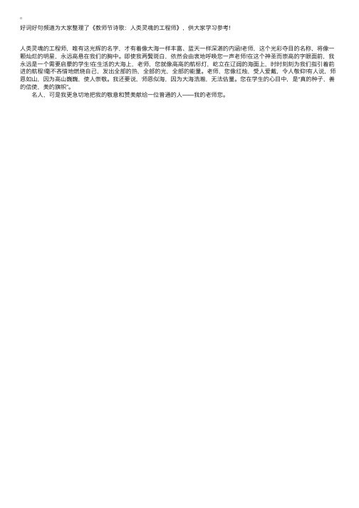 教师节诗歌：人类灵魂的工程师