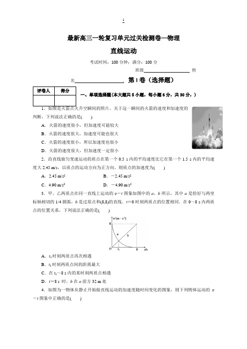 【创新方案】2017版新课标物理一轮复习过关检测第一章运动的描述匀变速直线运动(2)含答案