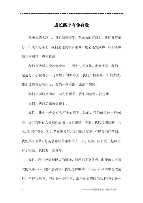 成长路上有你有我_初三作文