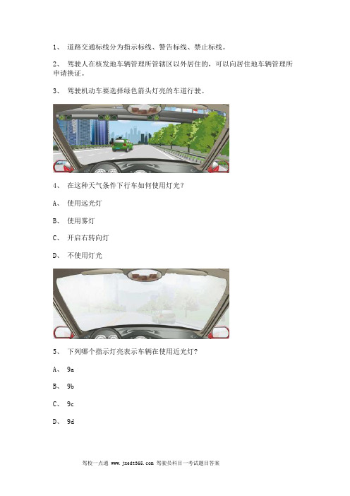 2012玉溪市2012海南省驾校模拟考试C2车型试题解析