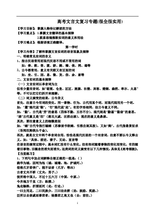 高考文言文复习专题