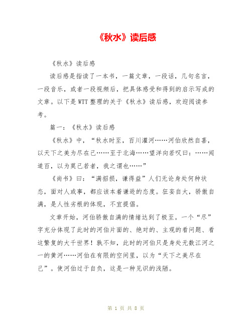 《秋水》读后感
