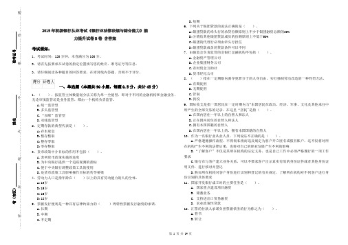 2019年初级银行从业考试《银行业法律法规与综合能力》能力提升试卷B卷 含答案