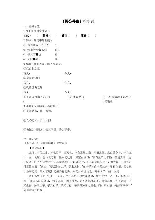 愚公移山 检测题
