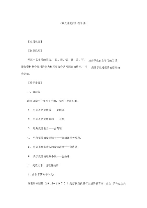 《致女儿的信》教学设计