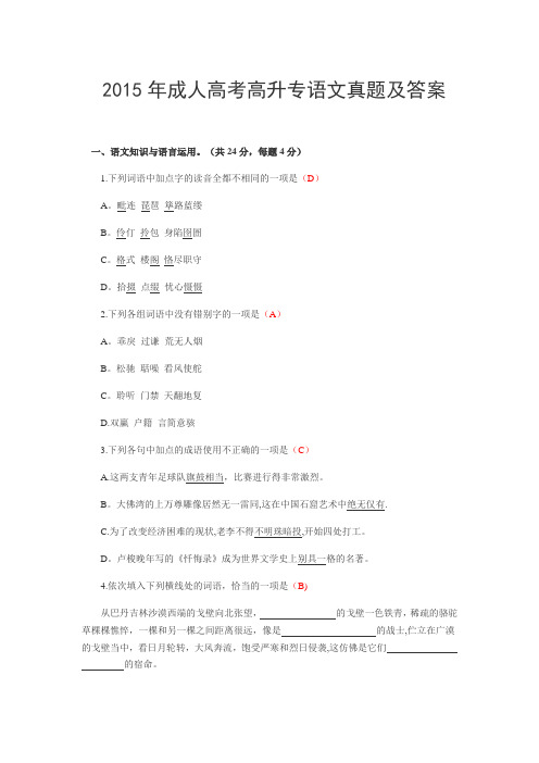 2015年全国成人高考高升专语文试卷(真题及答案)