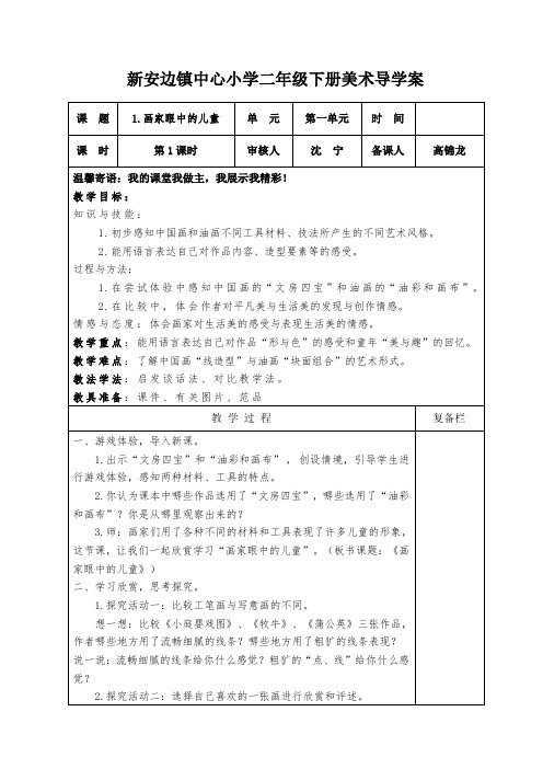 二年级下册美术导学案