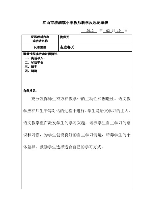 二下教学反思李娜
