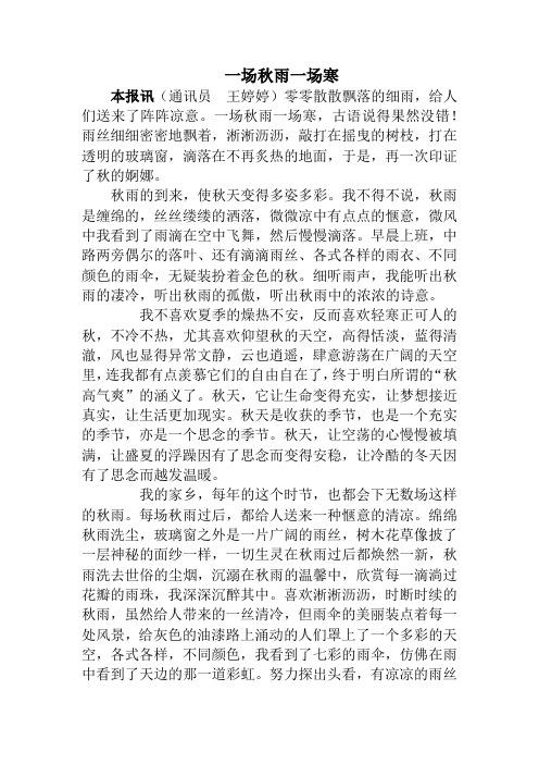 一场秋雨一场寒