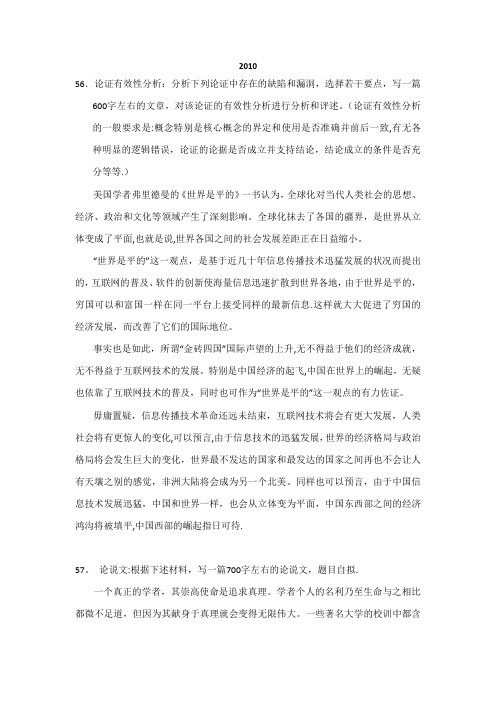 管理类联考-写作真题合集